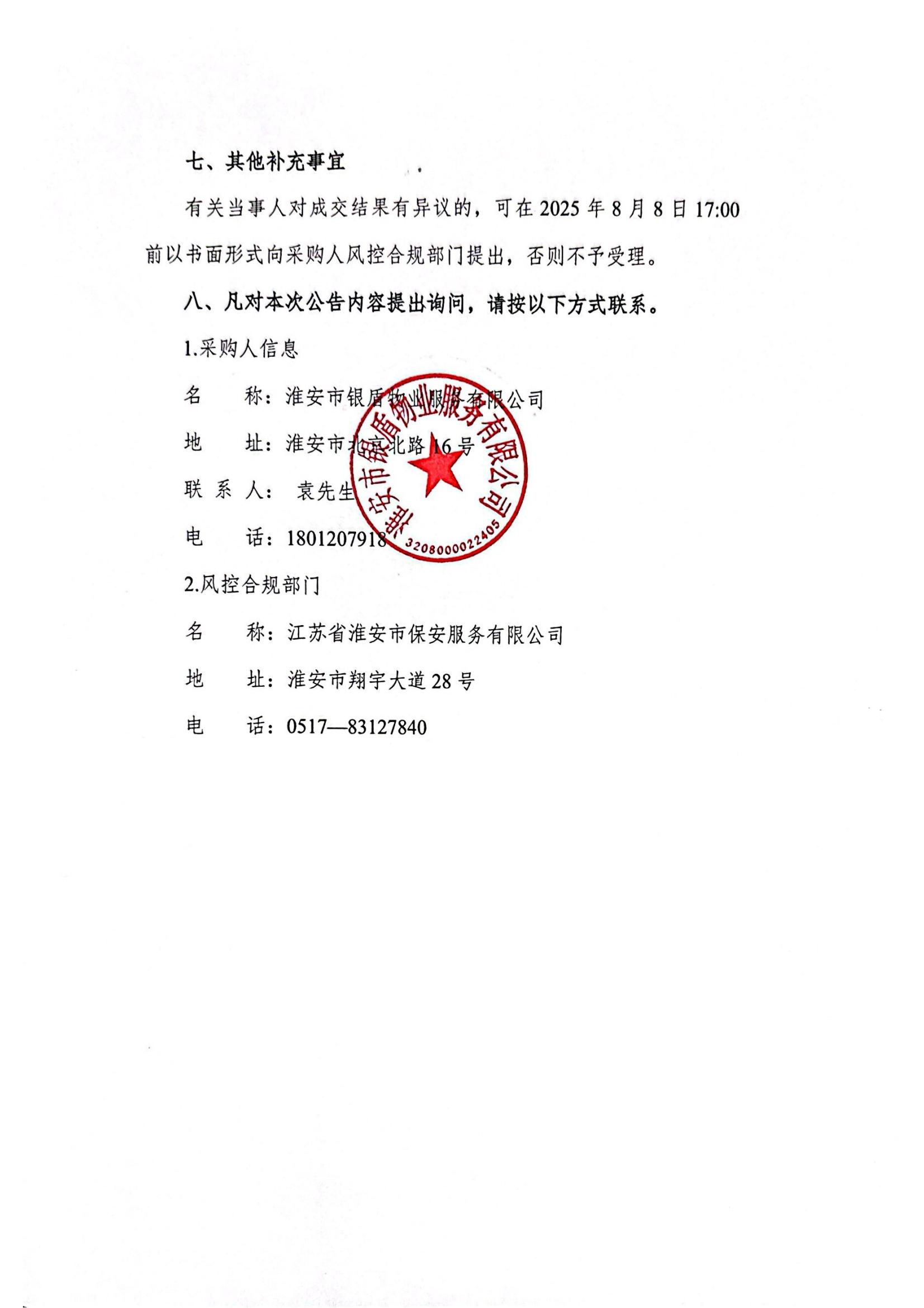 源河苑小區(qū)電動自行車停放區(qū)域地面硬化、車棚采購及安裝采購項目成交結果公告_02