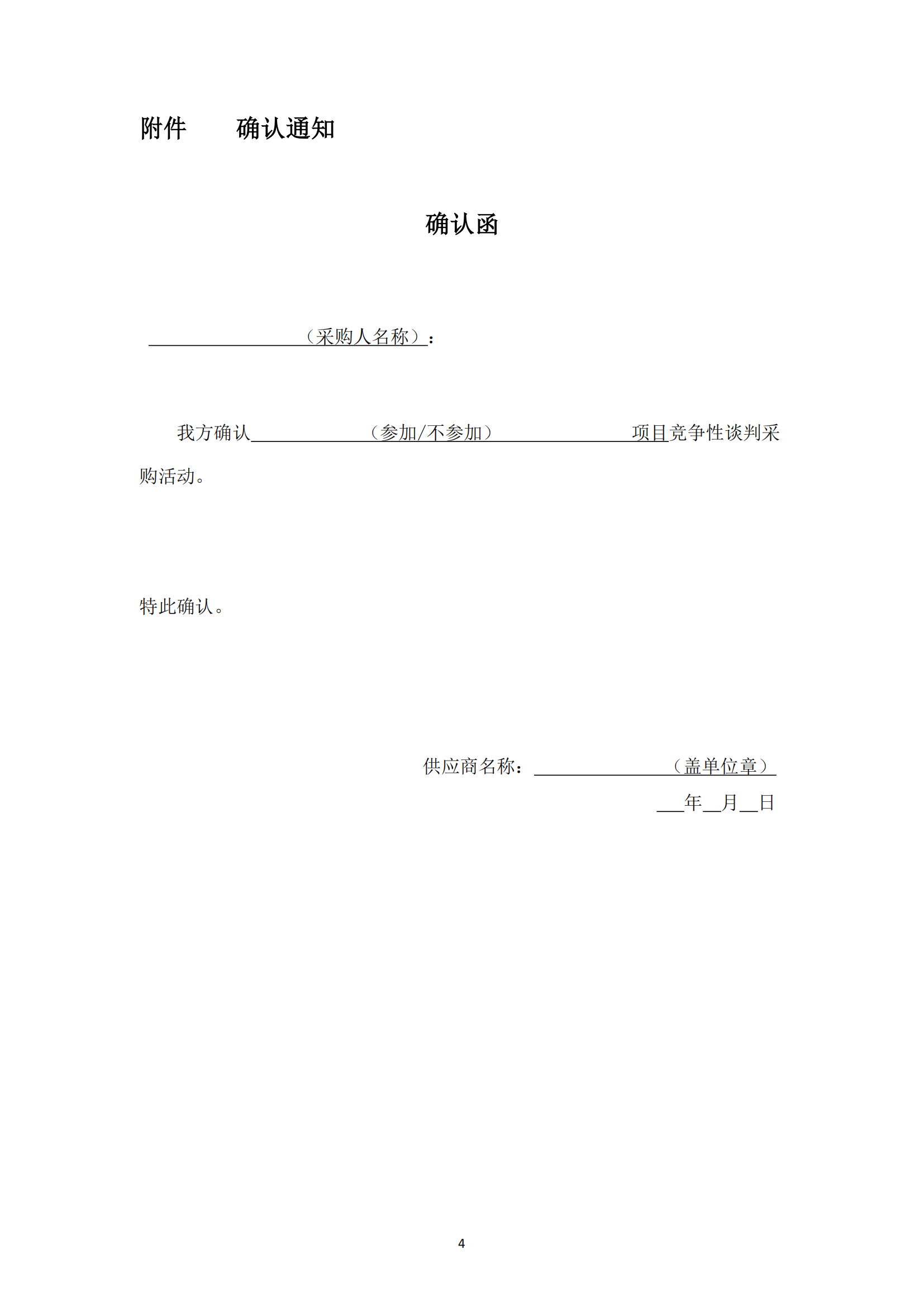 談判采購公告--淮安市國聯黃河駕校7號地塊便民訓練場土建工程項目 - 副本_03.png